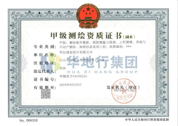 1689302985261235.jpg 測繪甲級.jpg